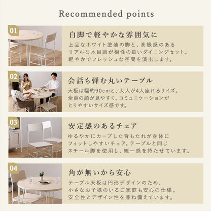さわやかな円形ダイニング5点セット ダイニング ダイニングテーブル 幅90cm ホワイトオーク ダイニングチェア 椅子 テーブル シンプルデザイン 木目調 丸テーブル(代引不可)