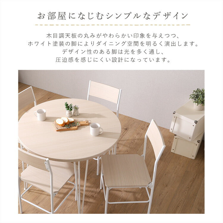 さわやかな円形ダイニング5点セット ダイニング ダイニングテーブル 幅90cm ホワイトオーク ダイニングチェア 椅子 テーブル シンプルデザイン 木目調 丸テーブル(代引不可)