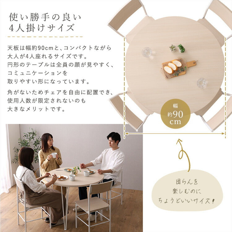 さわやかな円形ダイニング5点セット ダイニング ダイニングテーブル 幅90cm ホワイトオーク ダイニングチェア 椅子 テーブル シンプルデザイン 木目調 丸テーブル(代引不可)