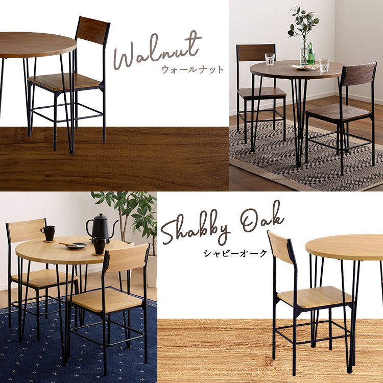 ヴィンテージ円形ダイニング3点セット ダイニング ダイニングテーブル 幅80cm ダイニングチェア 椅子 テーブル シンプルデザイン 木目調 丸テーブル 座り心地快適 安全設計(代引不可)