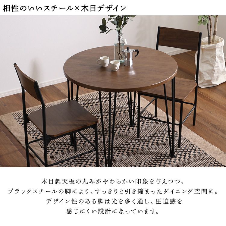 ヴィンテージ円形ダイニング3点セット ダイニング ダイニングテーブル 幅80cm ダイニングチェア 椅子 テーブル シンプルデザイン 木目調 丸テーブル 座り心地快適 安全設計(代引不可)
