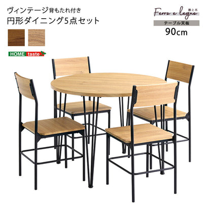 ヴィンテージ円形ダイニング5点セット ダイニング ダイニングテーブル 幅90cm ダイニングチェア 椅子 テーブル シンプルデザイン 木目調 丸テーブル 座り心地快適 安全設計(代引不可)