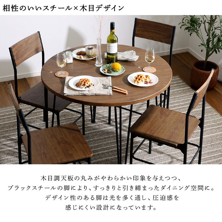 ヴィンテージ円形ダイニング5点セット ダイニング ダイニングテーブル 幅90cm ダイニングチェア 椅子 テーブル シンプルデザイン 木目調 丸テーブル 座り心地快適 安全設計(代引不可)