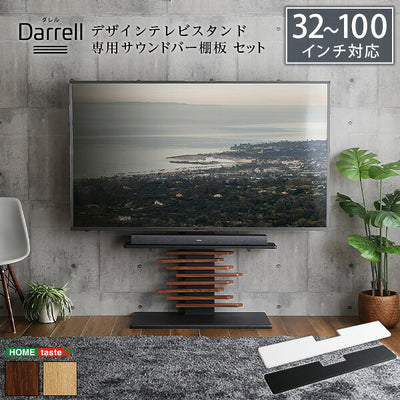 最大100インチ対応 デザインテレビスタンド 専用サウンドバー棚板 SET 頑丈・デザインテレビスタンド 最大100インチ対応 高さ調整 おしゃれ 壁面収納 棚板 セット(代引不可)