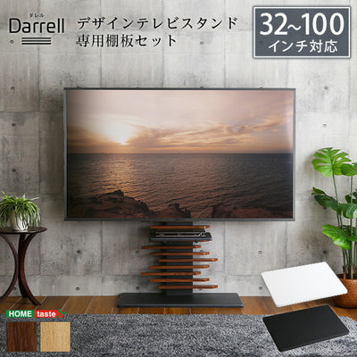 最大100インチ対応 デザインテレビスタンド 専用棚板 SET 頑丈・デザインテレビスタンド 最大100インチ対応 高さ調整 おしゃれ 壁面収納 棚板 セット(代引不可)