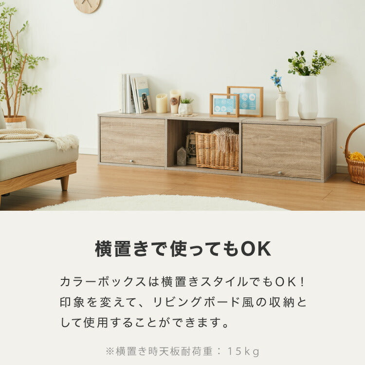 収納ボックス カラーボックス ボックス 3ドア 収納 収納ケース 扉取り外し可能 ラック 本棚 収納ラック オープンラック ハイタイプ 扉付き ドア付き カラボ 木目調 可動棚