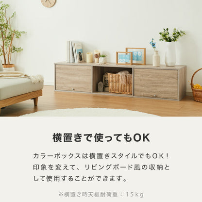 収納ボックス カラーボックス ボックス 3ドア 収納 収納ケース 扉取り外し可能 ラック 本棚 収納ラック オープンラック ハイタイプ 扉付き ドア付き カラボ 木目調 可動棚