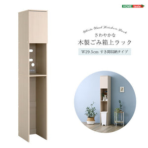 さわやかな木製ごみ箱上ラック すき間収納タイプ すきま収納 収納ラック ゴミ箱上収納 食器棚 食器収納 キッチン収納 キッチン 扉収納 オープン収納(代引不可)