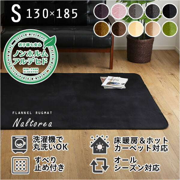 ラグ 冬用 洗える 無地 洗濯 絨毯 滑り止め付き 暖かい ラグマット 130×185 長方形 おしゃれ 高密度 フランネル ノンホルム(代引不可)