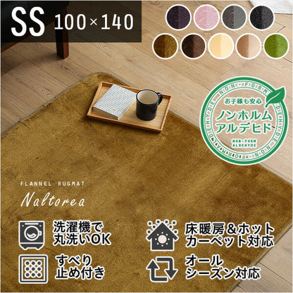 ラグ 冬用 洗える 無地 洗濯 絨毯 滑り止め付き 暖かい ラグマット 100×140 長方形 おしゃれ 高密度 フランネル ノンホルム(代引不可)