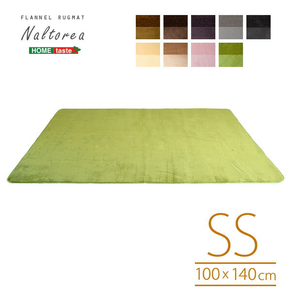 ラグ 冬用 洗える 無地 洗濯 絨毯 滑り止め付き 暖かい ラグマット 100×140 長方形 おしゃれ 高密度 フランネル ノンホルム(代引不可)