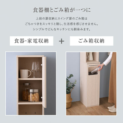 さわやかなごみ箱一体型食器棚 ごみ箱1つタイプ 食器棚 ゴミ箱上収納 キッチン ダイニング ゴミ箱 食器収納 収納 収納棚(代引不可)