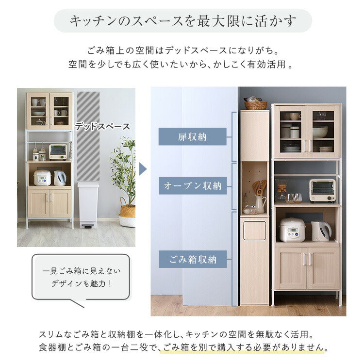 さわやかなごみ箱一体型食器棚 ごみ箱1つタイプ 食器棚 ゴミ箱上収納 キッチン ダイニング ゴミ箱 食器収納 収納 収納棚(代引不可)