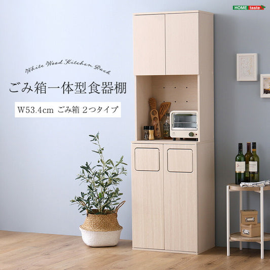 さわやかなごみ箱一体型食器棚 ごみ箱2つタイプ 食器棚 ゴミ箱上収納 キッチン ダイニング ゴミ箱 食器収納 収納 収納棚(代引不可)
