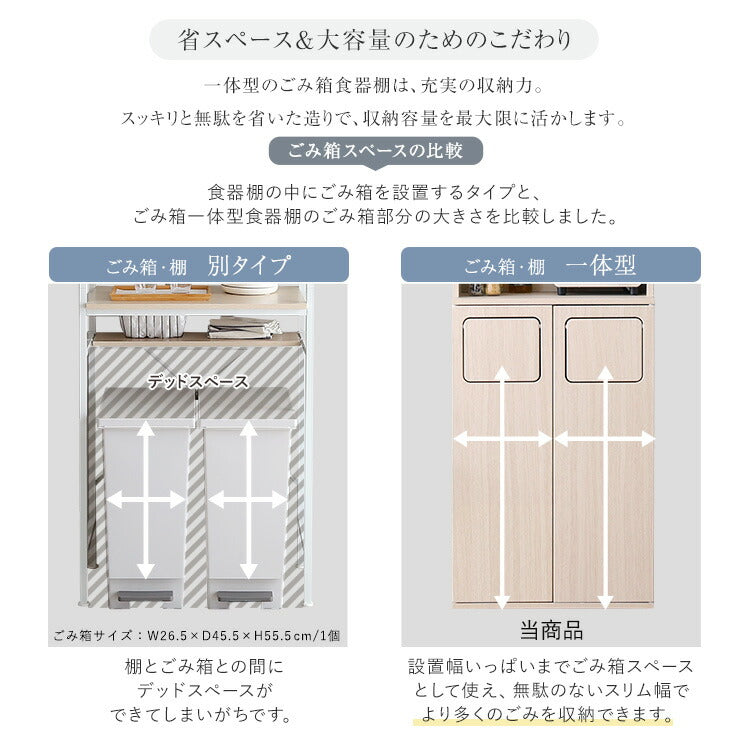 さわやかなごみ箱一体型食器棚 ごみ箱2つタイプ 食器棚 ゴミ箱上収納 キッチン ダイニング ゴミ箱 食器収納 収納 収納棚(代引不可)