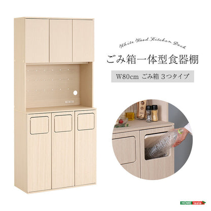 さわやかなごみ箱一体型食器棚 ごみ箱3つタイプ 食器棚 ゴミ箱上収納 キッチン ダイニング ゴミ箱 食器収納 収納 収納棚(代引不可)