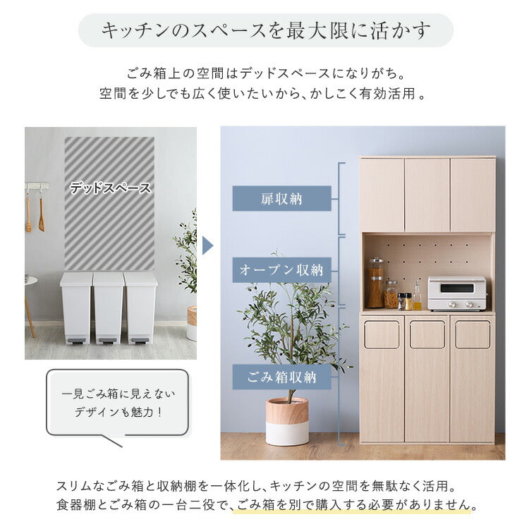 さわやかなごみ箱一体型食器棚 ごみ箱3つタイプ 食器棚 ゴミ箱上収納 キッチン ダイニング ゴミ箱 食器収納 収納 収納棚(代引不可)