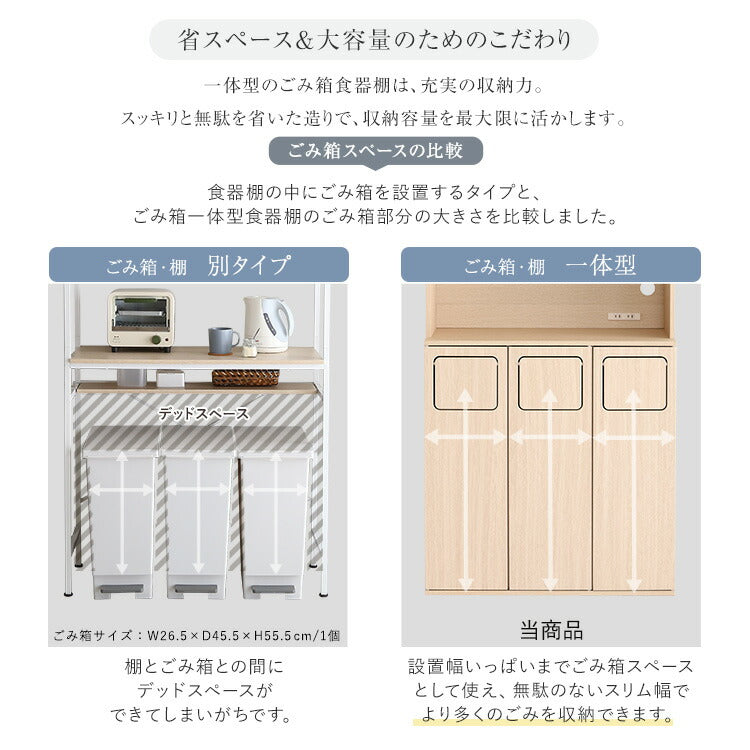 さわやかなごみ箱一体型食器棚 ごみ箱3つタイプ 食器棚 ゴミ箱上収納 キッチン ダイニング ゴミ箱 食器収納 収納 収納棚(代引不可)