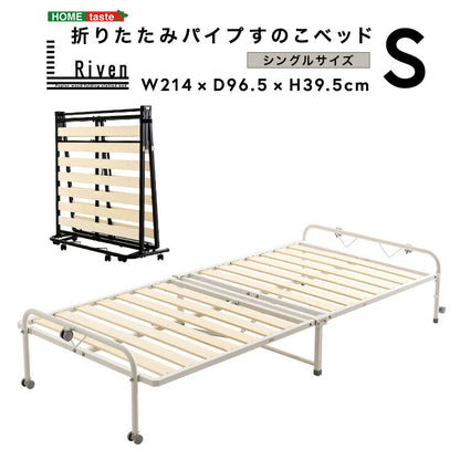 折りたたみパイプすのこベッド シングル Riven リヴェン すのこベッド 折りたたみ 折りたたみ可能 すのこ ベッド ベッドフレーム フレーム シングルサイズ(代引不可)