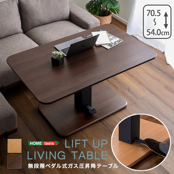 無段階ペダル式ガス圧昇降テーブル 昇降 ダイニングテーブル 幅120cm 無段階 高さ調節 一本脚 ペダル ガス圧式 木目調 ソファテーブル センターテーブル テーブル ソファダイニングテーブル(代引不可)