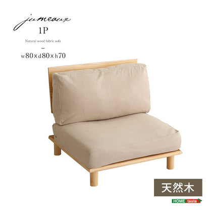 ファブリックローソファ 1P ファブリックソファ ローソファ 天然木 パイン材 フレーム 1人掛け シンプル cafe 北欧 1P 脚付き クッション アームレス(代引不可)