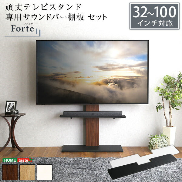 最大100インチ対応 頑丈テレビスタンド 専用サウンドバー棚板 SET 頑丈テレビスタンド 最大100インチ対応 高さ調整 おしゃれ 壁面収納 サウンドバー棚板 セット(代引不可)