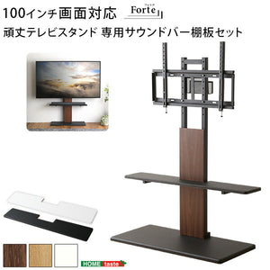 最大100インチ対応 頑丈テレビスタンド 専用サウンドバー棚板 SET 頑丈テレビスタンド 最大100インチ対応 高さ調整 おしゃれ 壁面収納 サウンドバー棚板 セット(代引不可)