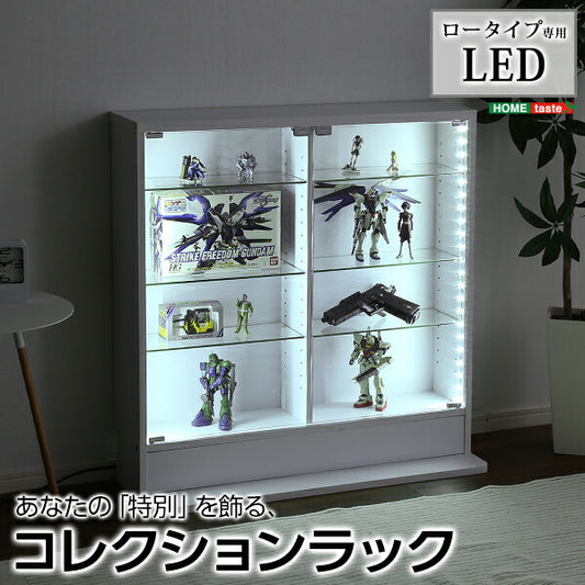 コレクションラック専用 LED LEDライト ライト ラック コレクションラック  （代引不可）