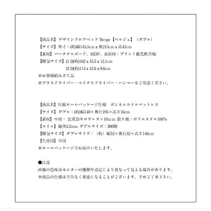 ベッド ダブル マットレス付き ダブル 棚 コンセント付 ダブル 圧縮ロールボンネルコイル Berge【ベルジュ】(代引不可)