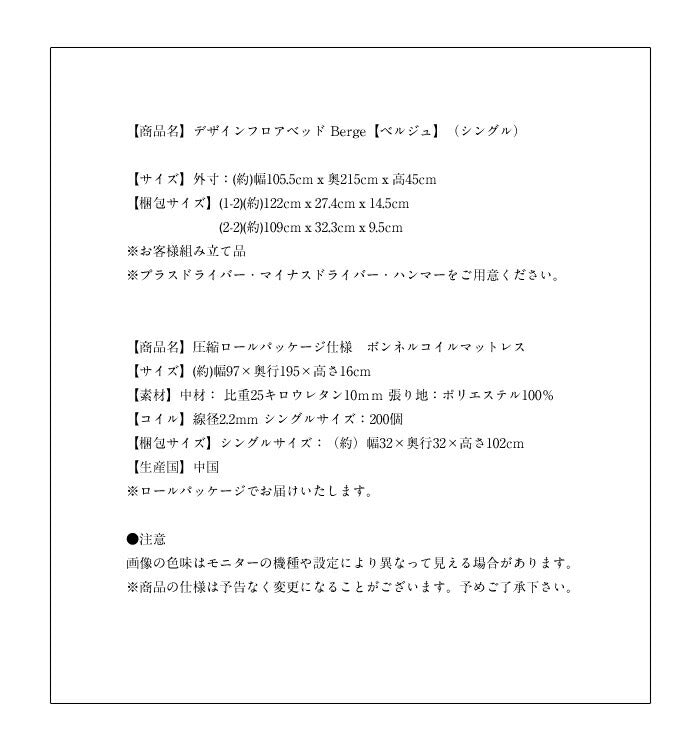 ベッド シングル マットレス付き フロアベッド ローベッド 棚 コンセント付 圧縮ロールボンネルコイル Berge【ベルジュ】(代引不可)