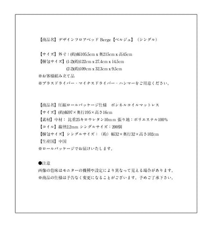 ベッド シングル マットレス付き フロアベッド ローベッド 棚 コンセント付 圧縮ロールボンネルコイル Berge【ベルジュ】(代引不可)