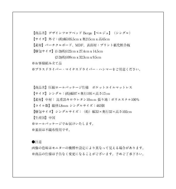 ベッド シングル マットレス付き フロアベッド ローベッド 棚 コンセント付 圧縮ロールポケットコイル Berge【ベルジュ】(代引不可)