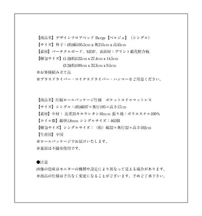 ベッド シングル マットレス付き フロアベッド ローベッド 棚 コンセント付 圧縮ロールポケットコイル Berge【ベルジュ】(代引不可)