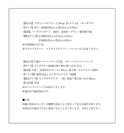 ベッド セミダブル マットレス付き セミダブル 棚 コンセント付 セミダブル 圧縮ロールポケットコイル Berge【ベルジュ】(代引不可)