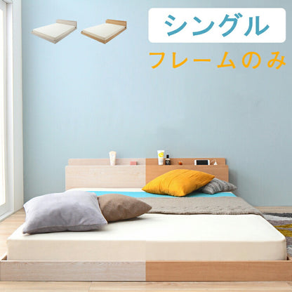 ベッド シングル フレーム フロアベッド ローベッド 棚 コンセント Bellini ベリーニ フレームのみ(代引不可)