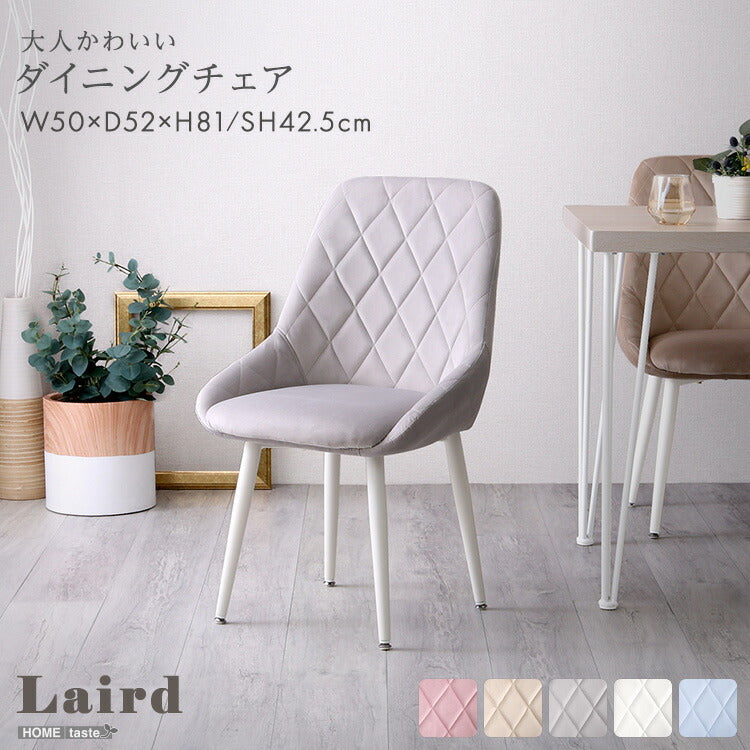 ダイニングチェア Laird くすみカラー ダイヤ柄ステッチ 韓国 北欧 カフェ おしゃれ 大人かわいい ピンク ホワイト ベージュ ブルー グレー ホワイト脚 高さ81cm 座面高さ42.5cm 幅50cm 奥行52cm(代引不可)
