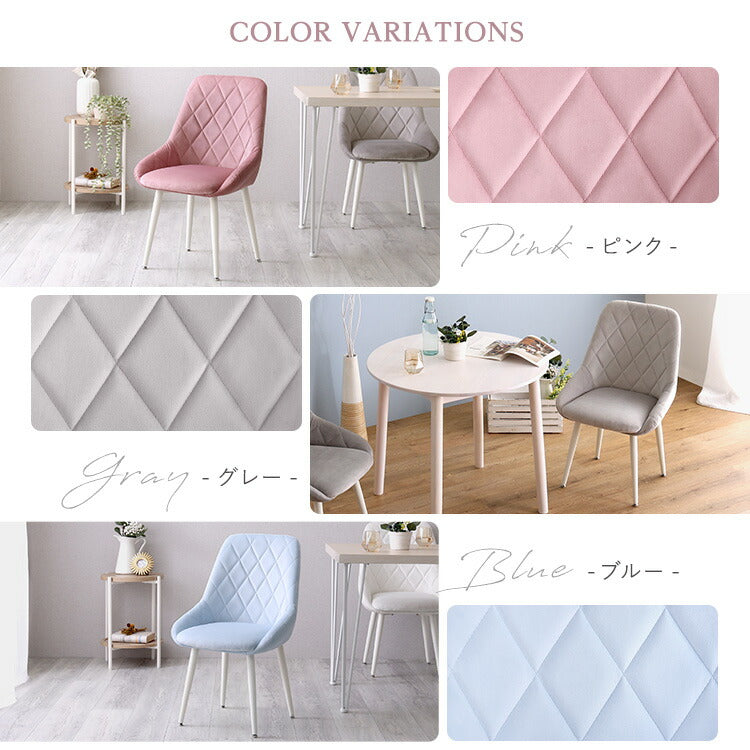 ダイニングチェア Laird くすみカラー ダイヤ柄ステッチ 韓国 北欧 カフェ おしゃれ 大人かわいい ピンク ホワイト ベージュ ブルー グレー ホワイト脚 高さ81cm 座面高さ42.5cm 幅50cm 奥行52cm(代引不可)