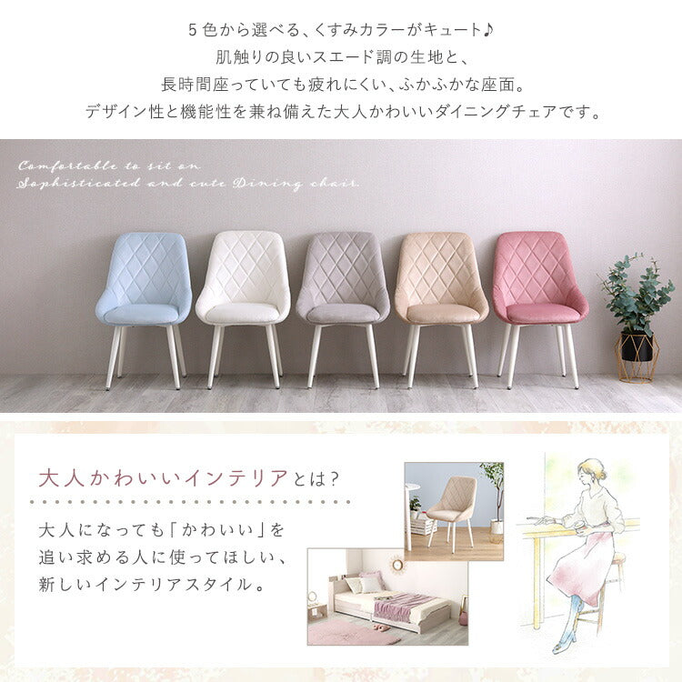 ダイニングチェア Laird くすみカラー ダイヤ柄ステッチ 韓国 北欧 カフェ おしゃれ 大人かわいい ピンク ホワイト ベージュ ブルー グレー ホワイト脚 高さ81cm 座面高さ42.5cm 幅50cm 奥行52cm(代引不可)