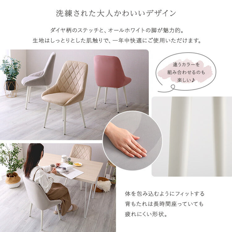 ダイニングチェア Laird くすみカラー ダイヤ柄ステッチ 韓国 北欧 カフェ おしゃれ 大人かわいい ピンク ホワイト ベージュ ブルー グレー ホワイト脚 高さ81cm 座面高さ42.5cm 幅50cm 奥行52cm(代引不可)
