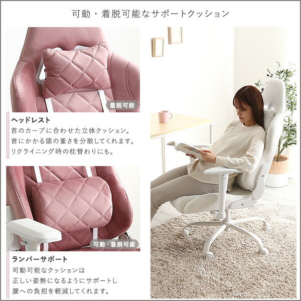 大人かわいいゲーミングチェア Louise ルイーズ スエード調 オフィスチェア 4Dアーム リクライニング フットレスト ゲーミングチェア デスクチェア ワークチェア おしゃれ 大人可愛い(代引不可)