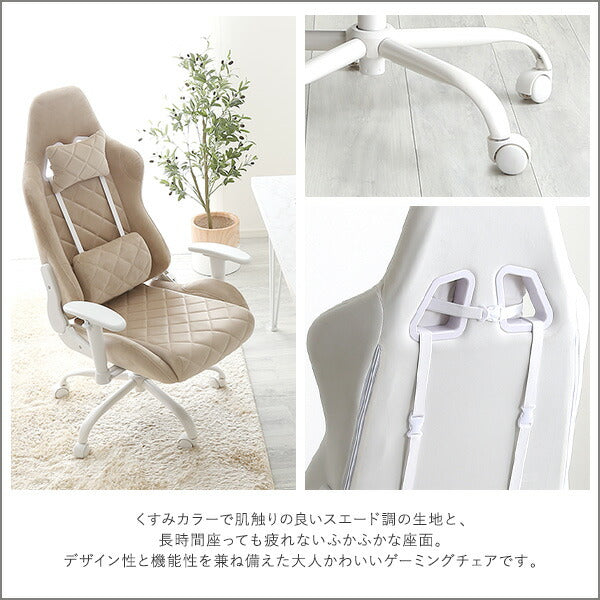 大人かわいいゲーミングチェア Louise ルイーズ スエード調 オフィスチェア 4Dアーム リクライニング フットレスト ゲーミングチェア デスクチェア ワークチェア おしゃれ 大人可愛い(代引不可)
