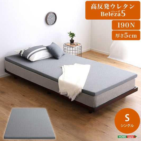 Beleza5 ベレーザ・ファイブ 高反発プロファイルウレタンマットレス シングル グレー 幅97cm 奥行195cm 布団 硬め ウレタンマットレス 通気性向上 寝返り楽々 圧力分散(代引不可)