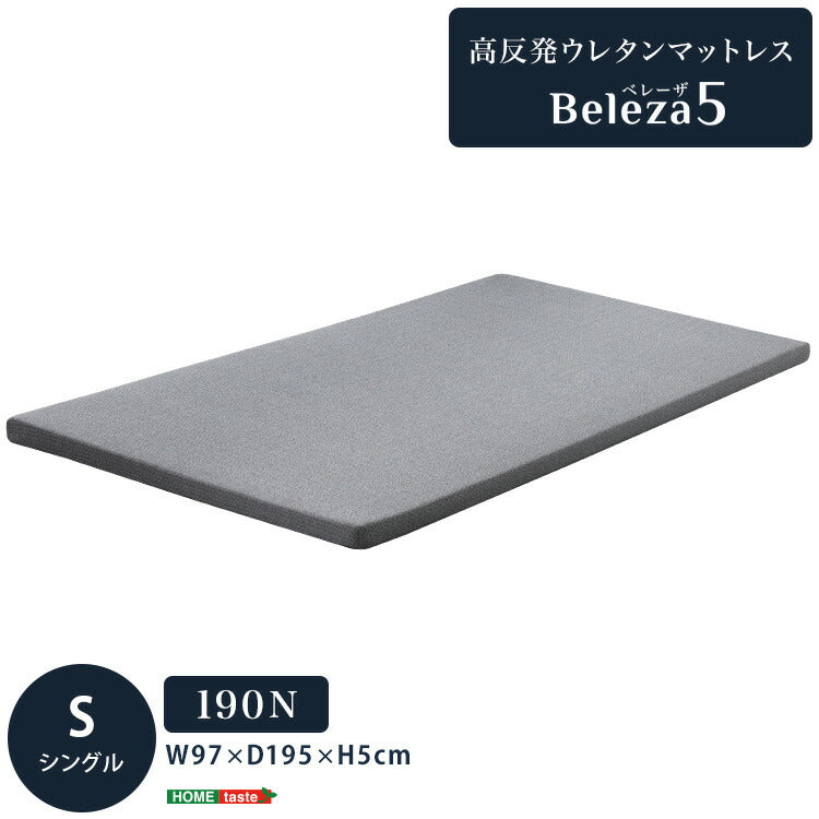 Beleza5 ベレーザ・ファイブ 高反発プロファイルウレタンマットレス シングル グレー 幅97cm 奥行195cm 布団 硬め ウレタンマットレス 通気性向上 寝返り楽々 圧力分散(代引不可)