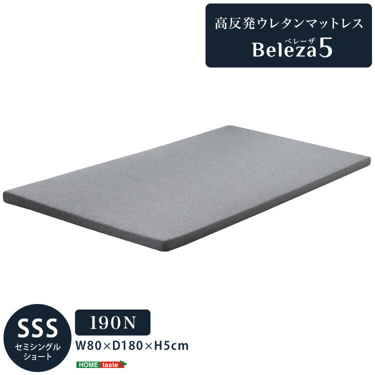 Beleza5 ベレーザ・ファイブ 高反発プロファイルウレタンマットレス セミシングルショート グレー 幅80cm 奥行180cm 布団 硬め ウレタンマットレス 通気性向上 寝返り楽々 圧力分散(代引不可)