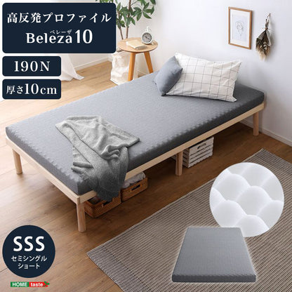Beleza10 ベレーザ・テン 高反発プロファイルウレタンマットレス セミシングルショート グレー 幅80cm 奥行180cm 布団 硬め ウレタンマットレス 通気性向上 寝返り楽々 圧力分散(代引不可)