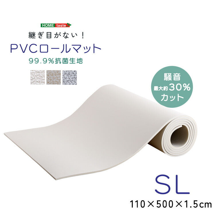 継ぎ目がない!PVCロールマット スリムロング(110×500cm) ロールマット