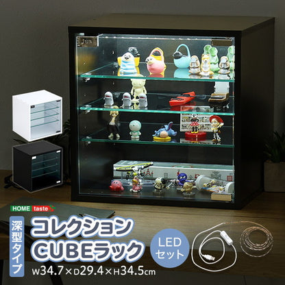 コレクションキューブラック 深型タイプ LEDセット コレクション ラック キューブラック 推し活 アイドル フィギュア アクリルスタンド トレカ ガラス扉 展示 キューブボックス 深型 LEDセット(代引不可)
