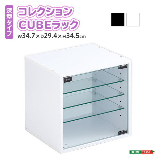 コレクションキューブラック 深型タイプ コレクション ラック キューブラック 推し活 アイドル フィギュア アクリルスタンド トレカ ガラス扉 展示 キューブボックス 深型(代引不可)