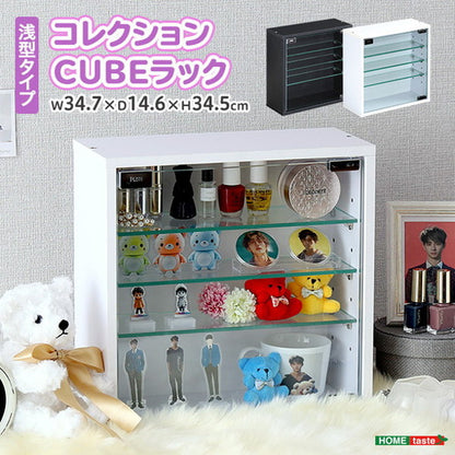 コレクションキューブラック 浅型タイプ コレクション ラック キューブラック 推し活 アイドル フィギュア アクリルスタンド トレカ ガラス扉 展示 キューブボックス 浅型(代引不可)