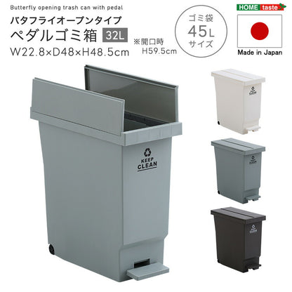 バタフライオープンタイプ ペダルゴミ箱32L ごみ箱 ダストボックス ごみばこ ゴミ箱 バタフライ式 コンパクト 馴染みやすい おしゃれ ペール ペダル 省スペース 軽量 キャスター付き キャスター(代引不可)